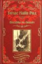 Ползуны по скалам. Охотники за растениями - Майн Рид Томас