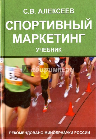 Спортивный маркетинг. Правовое регулирование