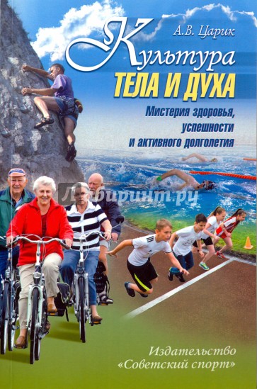 Культура тела и духа