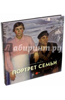 

Портрет семьи