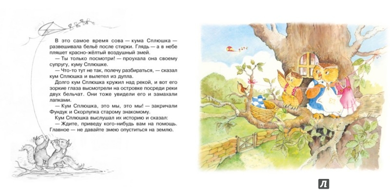 Иллюстрация 4 из 44 для Речные приключения - Фрэнк Эндерсби | Лабиринт - книги. Источник: Лабиринт