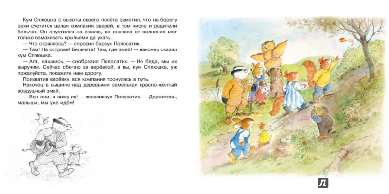 Иллюстрация 5 из 44 для Речные приключения - Фрэнк Эндерсби | Лабиринт - книги. Источник: Лабиринт