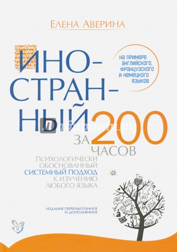 Иностранный за 200 часов