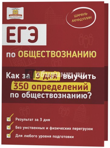 ЕГЭ по обществознанию. Как за 3 дня выучить 350 определений по обществознанию?