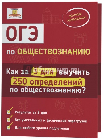 ОГЭ по обществознанию. Как за 3 дня выучить 250 определений по обществознанию?