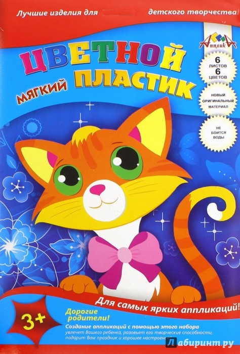 Иллюстрация 1 из 5 для Цветной мягкий пластик "Кот" (6 листов, 6 цветов, А4) (С2555-03) | Лабиринт - игрушки. Источник: Лабиринт