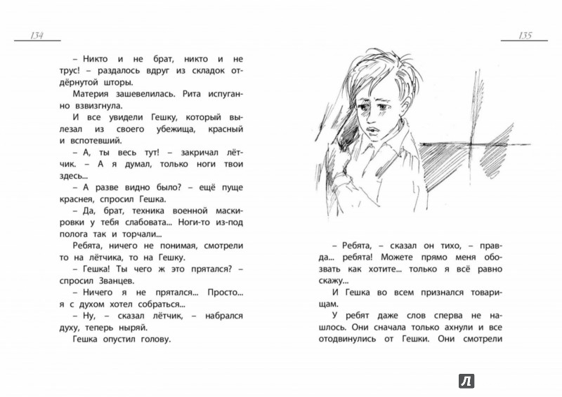 Иллюстрация 5 из 12 для Черемыш - брат героя - Лев Кассиль | Лабиринт - книги. Источник: Лабиринт