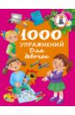 1000 упражнений для девочек голубятникова диляра орнаменты цветы узоры антистресс в кармане