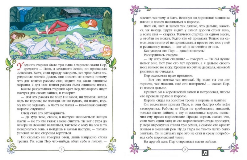 Иллюстрация 2 из 71 для Королевские зайцы - Петер Асбьёрнсен | Лабиринт - книги. Источник: Лабиринт