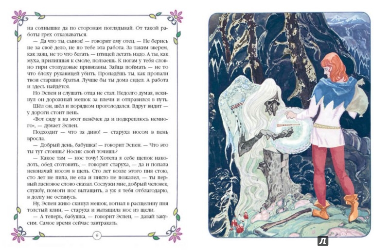 Иллюстрация 3 из 71 для Королевские зайцы - Петер Асбьёрнсен | Лабиринт - книги. Источник: Лабиринт