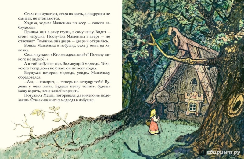 Иллюстрация 3 из 30 для Маша и медведь | Лабиринт - книги. Источник: Лабиринт