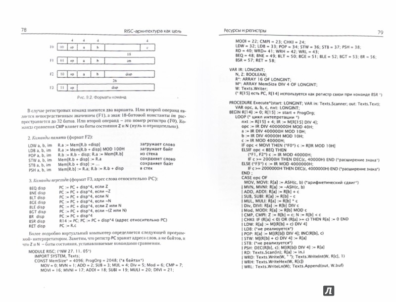 Иллюстрация 1 из 12 для Построение компиляторов - Никлаус Вирт | Лабиринт - книги. Источник: Лабиринт