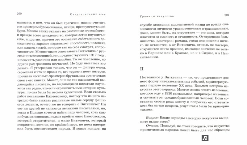 Иллюстрация 1 из 23 для Легенды современности. Оккупационные эссе - Чеслав Милош | Лабиринт - книги. Источник: Лабиринт