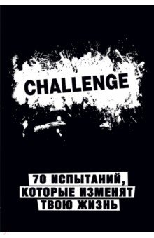 Challenge. 70 ,     ()