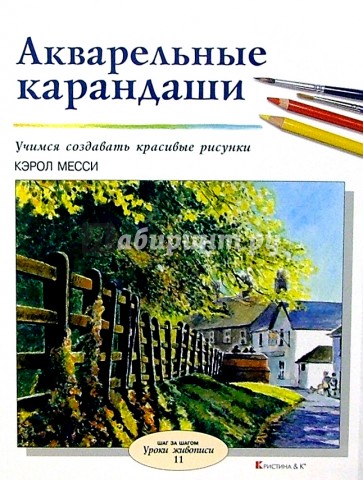 Акварельные карандаши