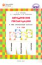 Чиркова Светлана Владимировна, Федулина Елена Германовна, Сазонова Ольга Юрьевна Методические рекомендации к УМК Оранжевый котёнок для занятий с детьми 3-4 лет. ФГОС ДО чиркова светлана владимировна методические рекомендации к умк оранжевый котёнок для занятий с детьми 3 4 года