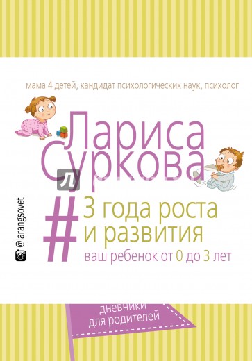 #3 года роста и развития