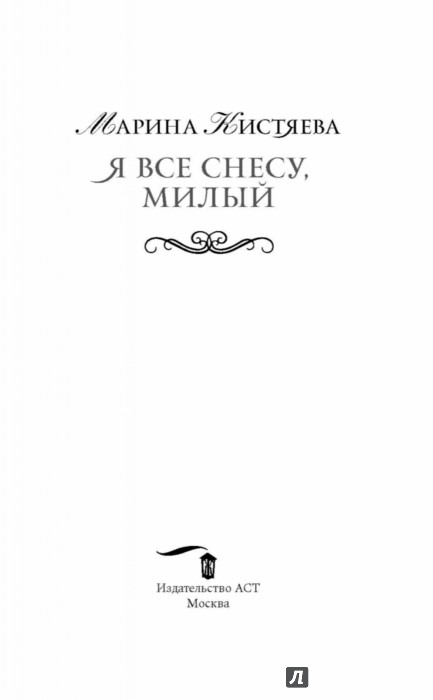 КИСТЯЕВА Я ВСЕ СНЕСУ МИЛЫЙ СКАЧАТЬ БЕСПЛАТНО КИСТЯЕВА Я ВСЕ СНЕСУ МИЛЫЙ СКАЧАТЬ БЕСПЛАТНО