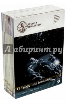 Школа покаяния. Комплект 8 дисков (DVD) Уральская благозвонница
