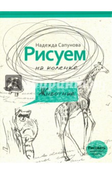 

Животные