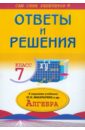 белова анна александровна геометрия 7 кл подробный разбор заданий по геометрии из учебника атанасяна л бутузова в Белова Анна Александровна Подробный разбор заданий из учебника по алгебре: 7 класс