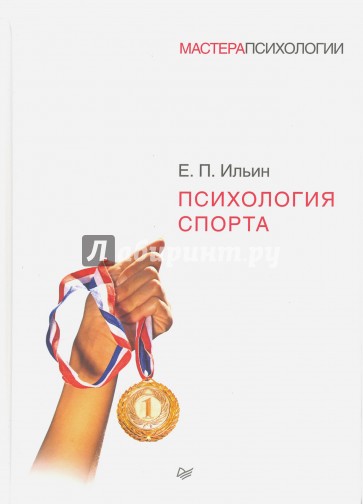 Психология спорта