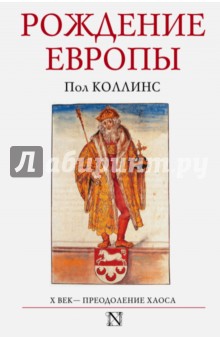 

Рождение Европы