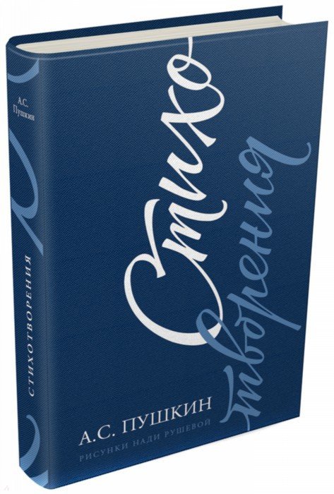 Читать онлайн «Брак холостит душу (сборник)», Александр Пушкин – ЛитРес