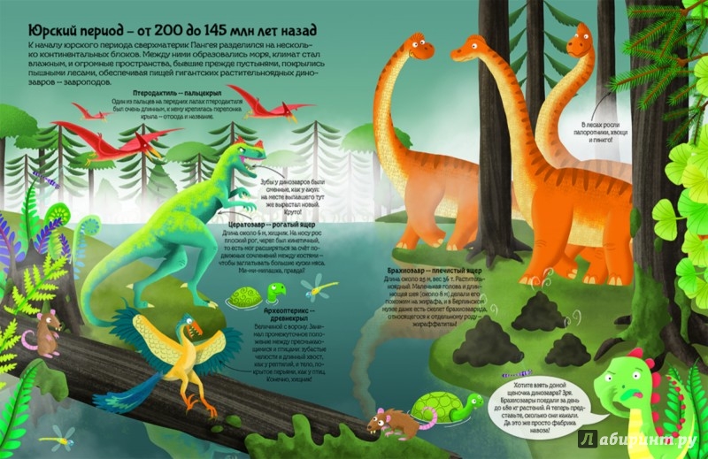 Иллюстрация 3 из 31 для Динозавры. Познаю, играя! - Джошуа Джордж | Лабиринт - книги. Источник: Лабиринт