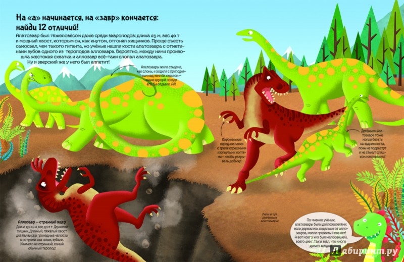 Иллюстрация 4 из 31 для Динозавры. Познаю, играя! - Джошуа Джордж | Лабиринт - книги. Источник: Лабиринт