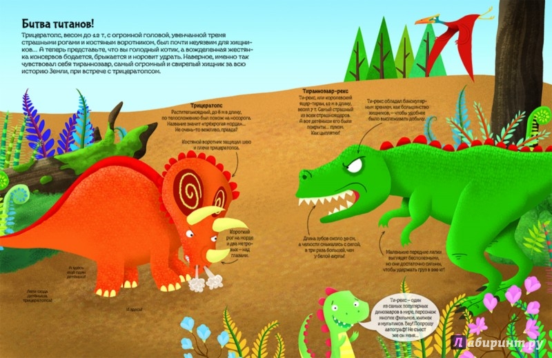 Иллюстрация 6 из 31 для Динозавры. Познаю, играя! - Джошуа Джордж | Лабиринт - книги. Источник: Лабиринт