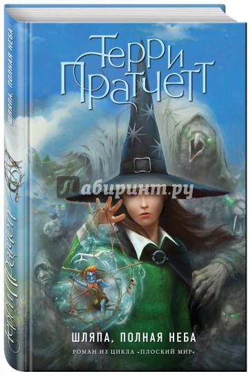 Все небо в шляпе