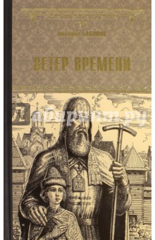 Балязин царский декамерон fb2 скачать