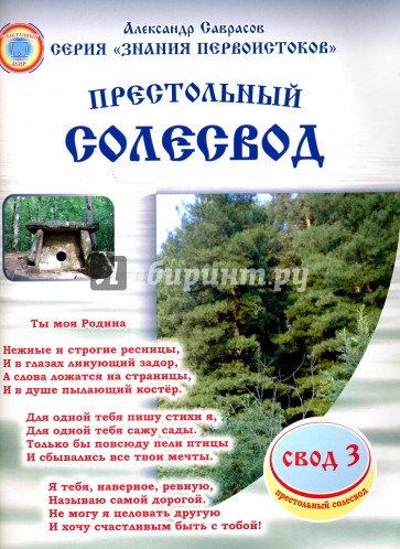 Престольный солесвод. Свод 3