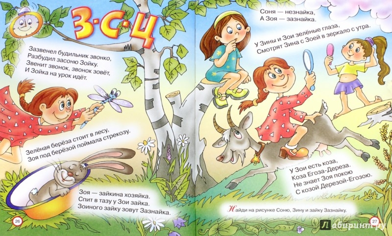 Иллюстрация 1 из 15 для Скороговорки для развития речи - Марина Смирнова | Лабиринт - книги. Источник: Лабиринт