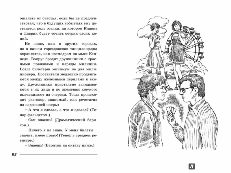 Иллюстрация 3 из 15 для В моей смерти прошу винить Клаву К. - Михаил Львовский | Лабиринт - книги. Источник: Лабиринт