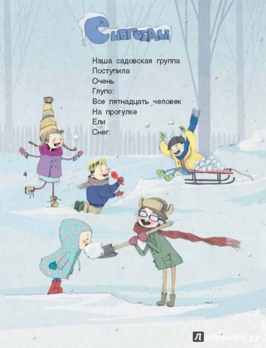 Иллюстрация 3 из 37 для Все в сад - Маша Рупасова | Лабиринт - книги. Источник: Лабиринт