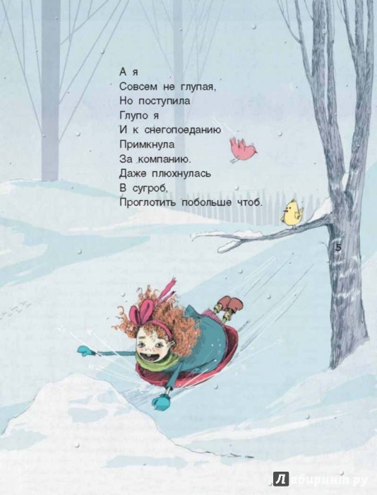 Иллюстрация 4 из 37 для Все в сад - Маша Рупасова | Лабиринт - книги. Источник: Лабиринт