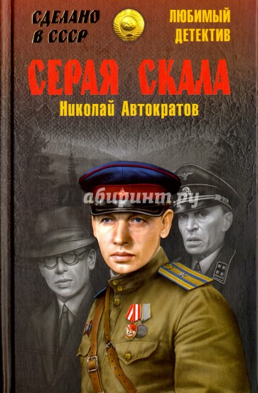 Серая скала