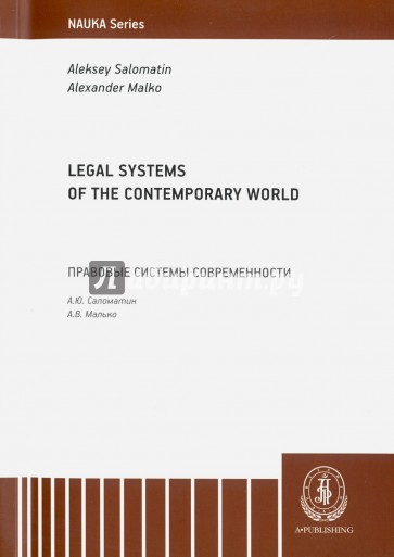 Legal Systems of the Contemporary World