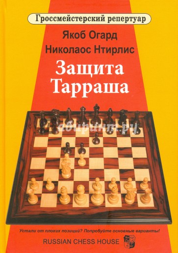 Защита Тарраша