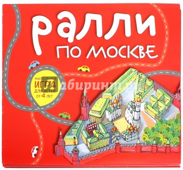 Настольная игра "Ралли по Москве"