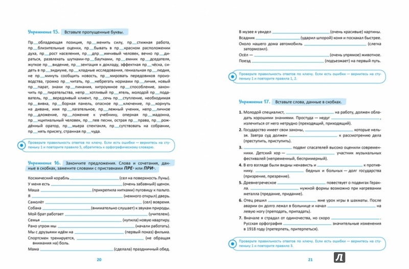 решебник для тетради по русскому языку автора драбкина субботина 6 класса