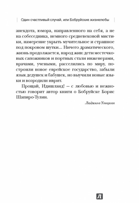 Рассказ счастливая краткое содержание. Счастливый случай краткое содержание. Рассказ счастливый случай. Счастливый случай Улицкая.