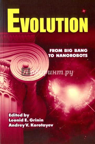 Evolution: From Big Bang to Nanorobots