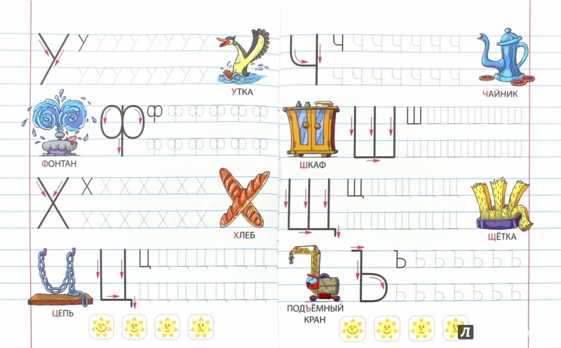 Иллюстрация 1 из 15 для Первые буквы. 5-6 лет. Прописи с заданиями для дошкольников | Лабиринт - книги. Источник: Лабиринт