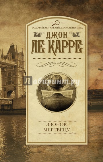 Звонок мертвецу