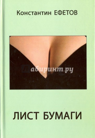 Лист бумаги