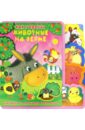 Книжка с мягкими пазлами Как говорят животные на ферме (22-ELS-2) книжки игрушки издательство омега книжка с мягкими пазлами как говорят животные в нашем лесу