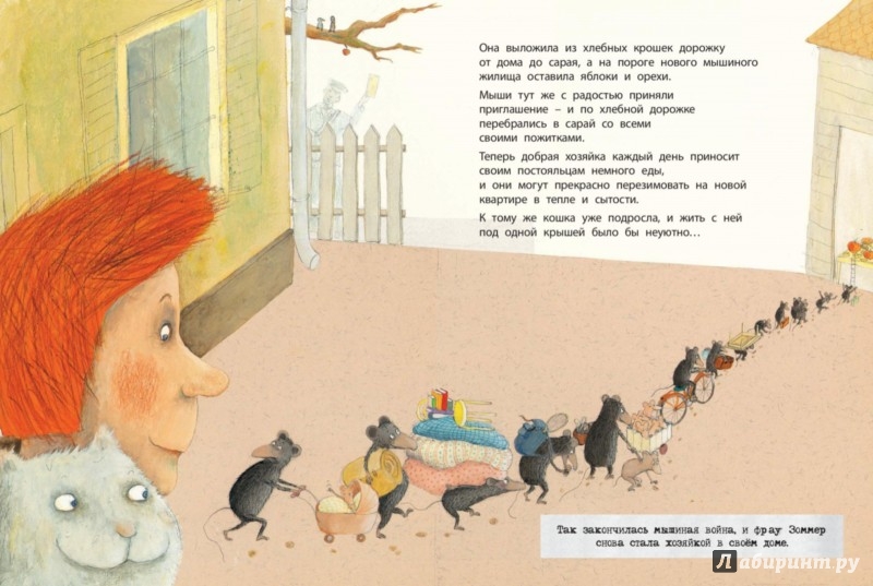 Иллюстрация 6 из 15 для Мышиная война - Хельга Банш | Лабиринт - книги. Источник: Лабиринт